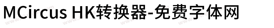 MCircus HK转换器字体转换